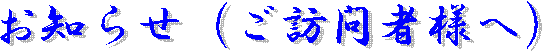 �h�M�k�̊F�l�ւ��m�点