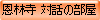 ���ю� �Θb�̕���