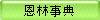�N�ԍs��