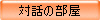 �Θb�̕���